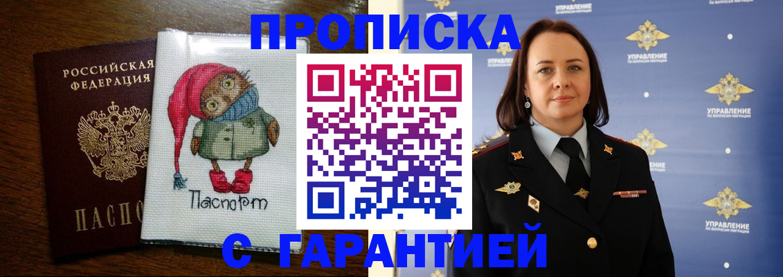 прописка гарантия в Шумихе