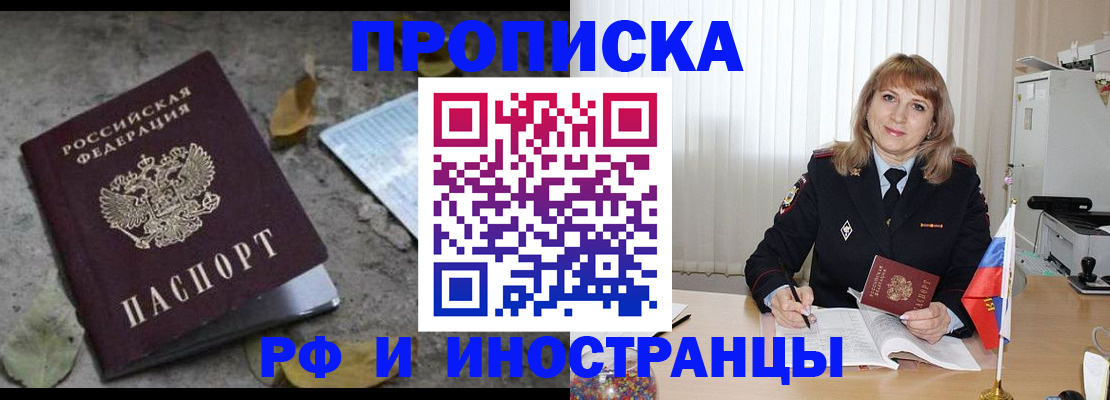 прописка штамп в Шумихе
