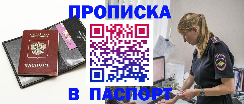 временная регистрация в Шумихе