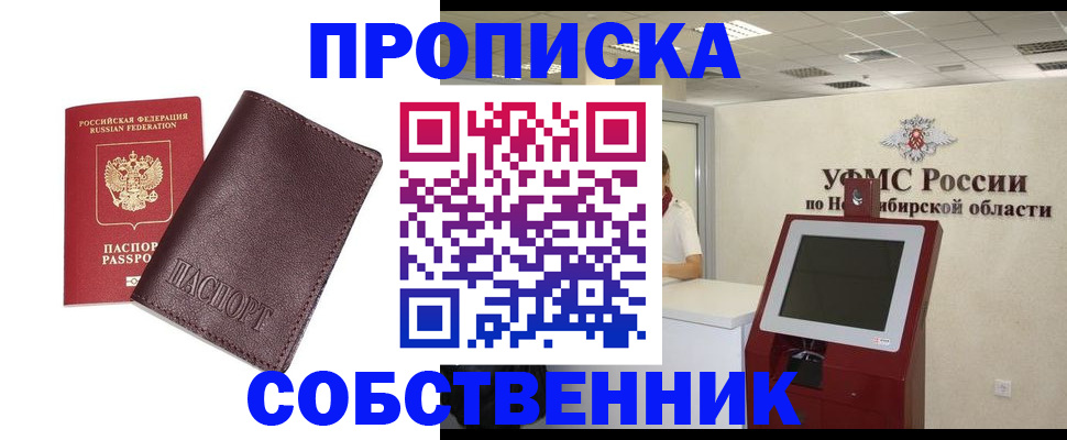временная регистрация для всех в Шумихе