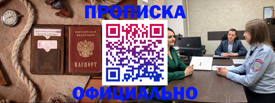 купить прописку в Шумихе