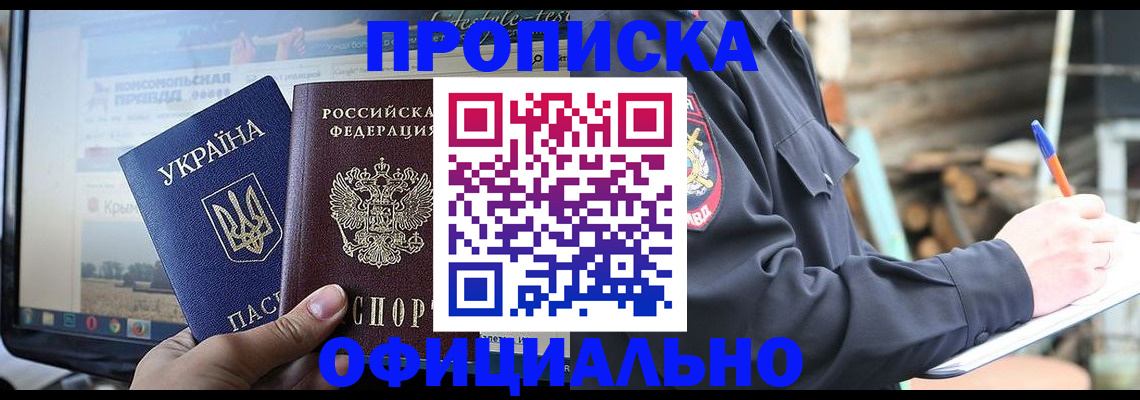 прописка гарантия в Шумихе