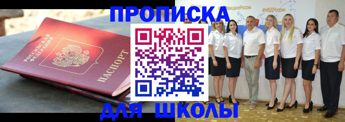 прописка паспорт в Шумихе
